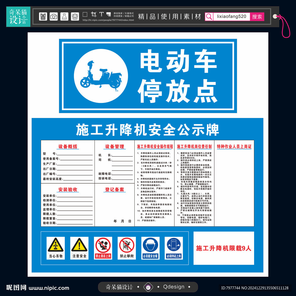 施工牌