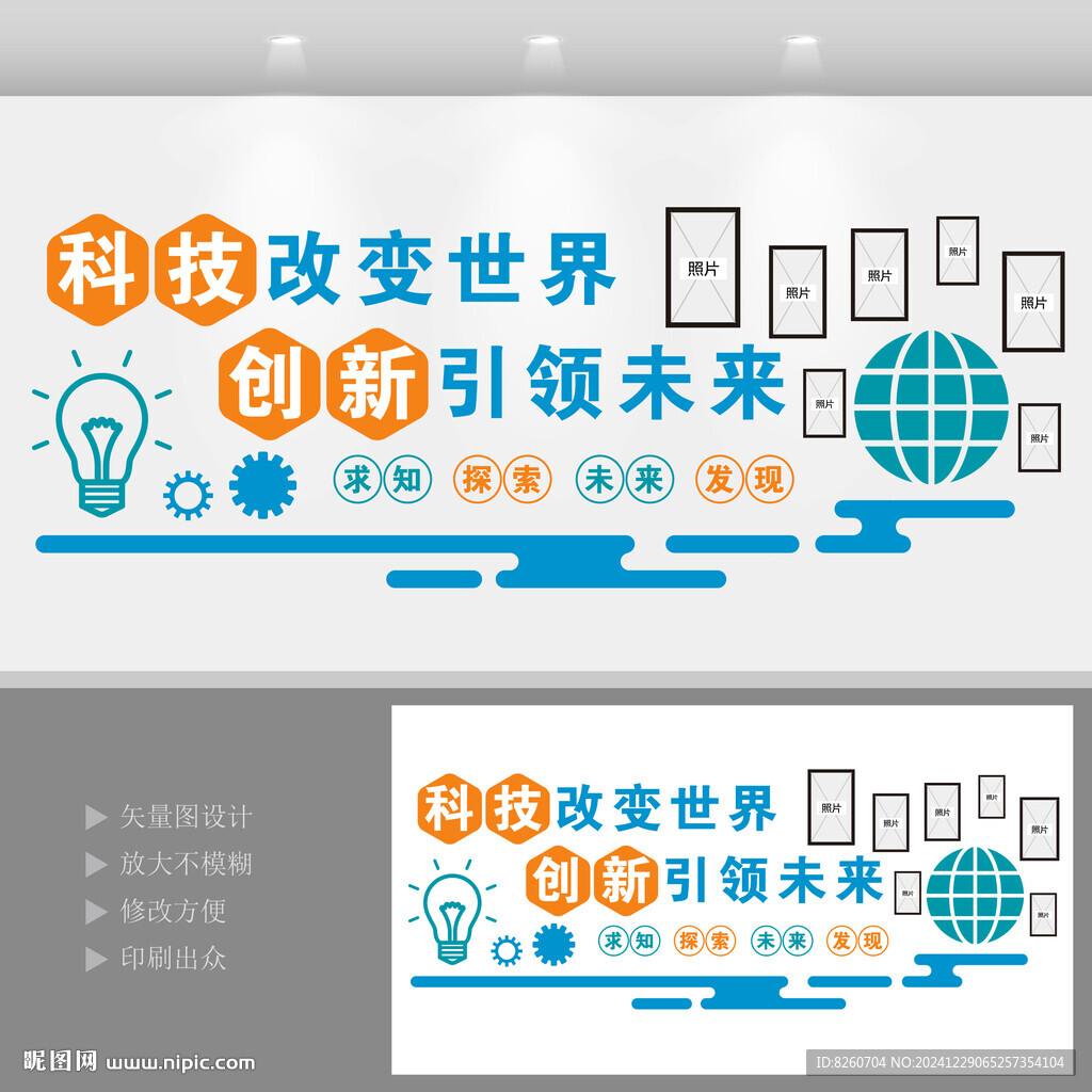 科技馆文化墙