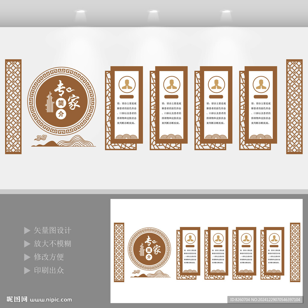 中医专家简介文化背景墙