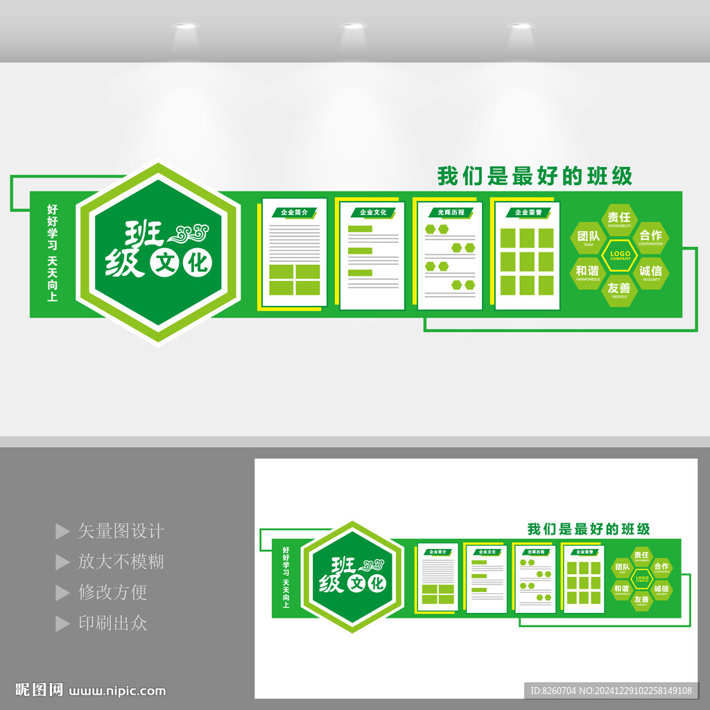 班级文化墙