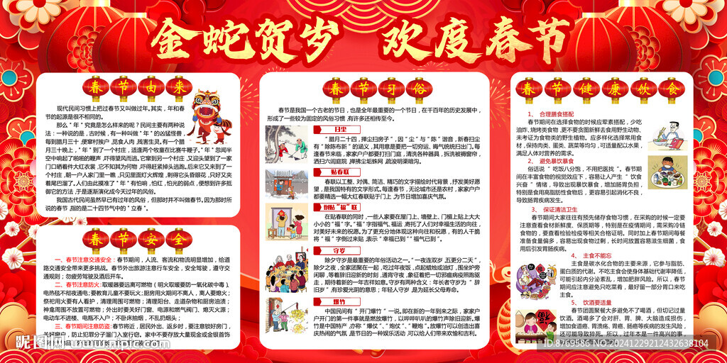 2025年蛇年春节展板