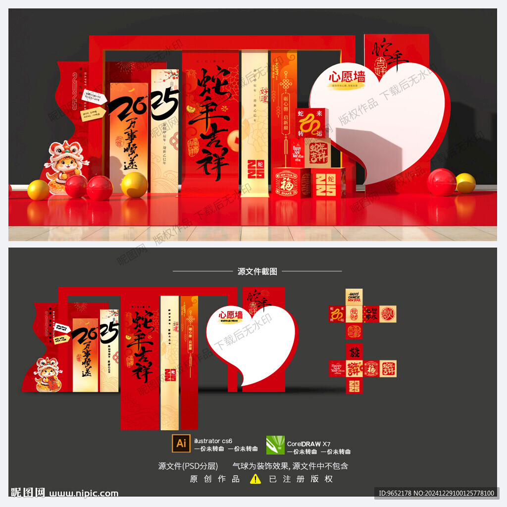 蛇年美陈