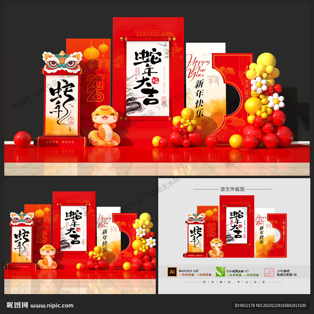 蛇年美陈