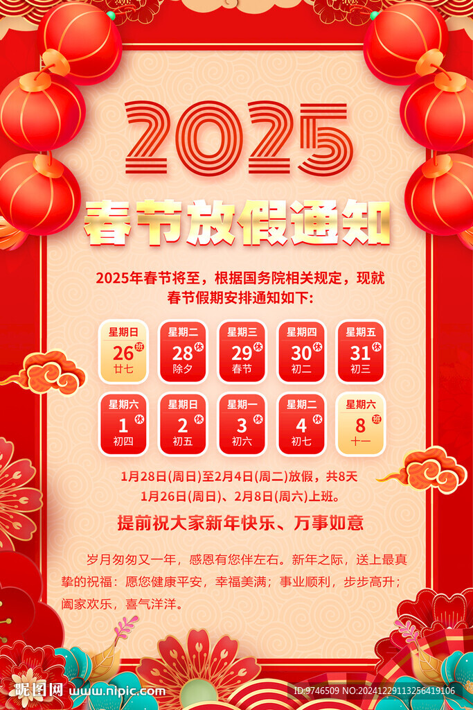 春节放假通知