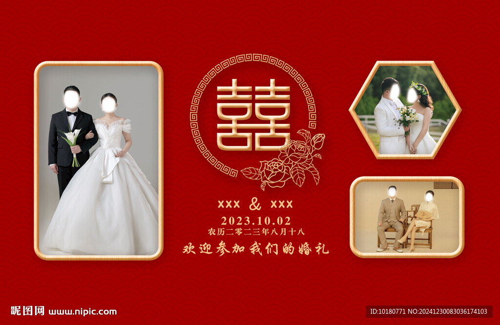 结婚婚庆背景  囍