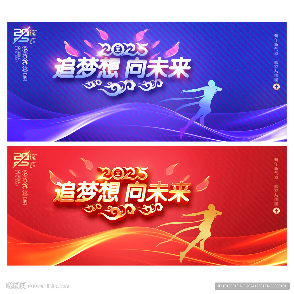 2025年会