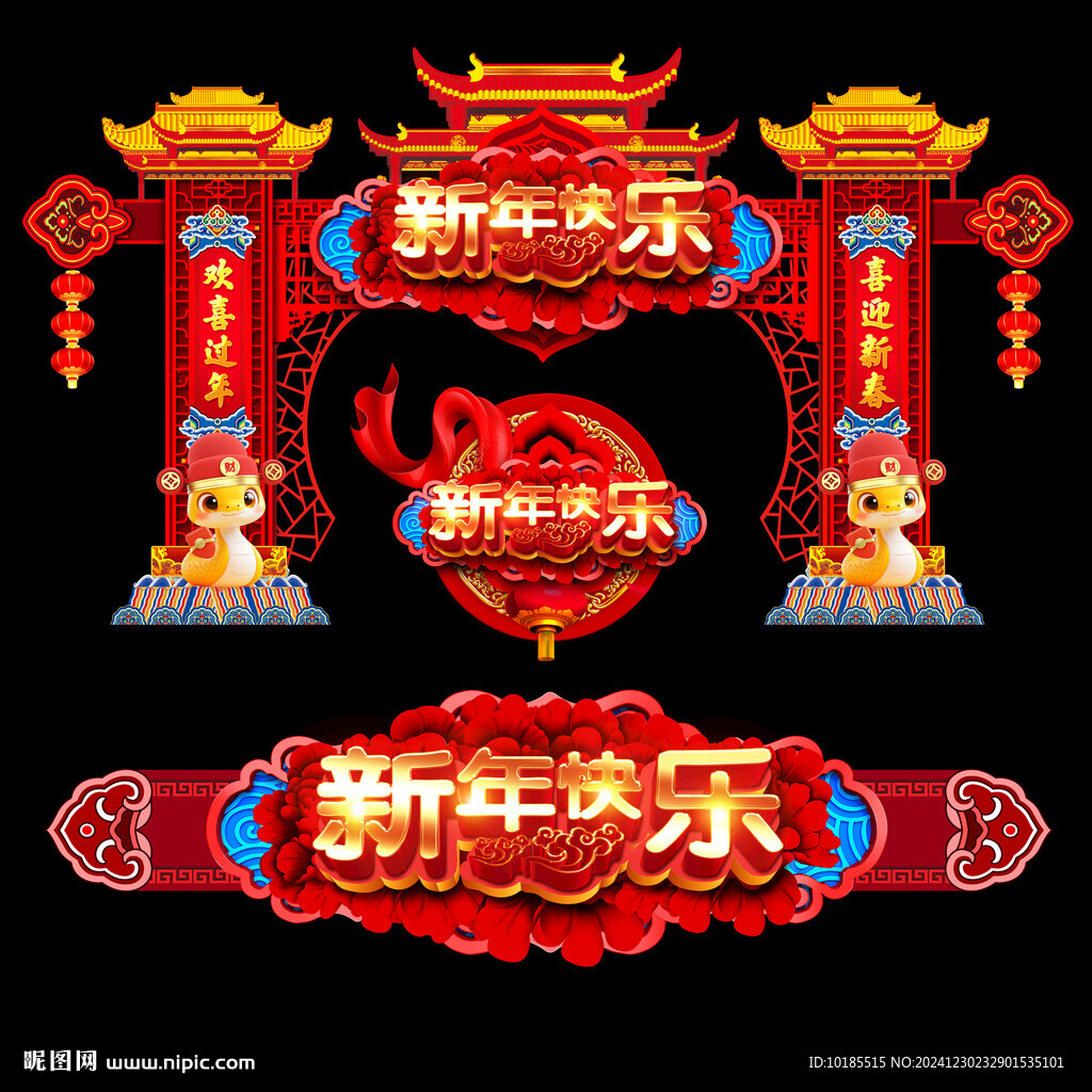 新年拱门