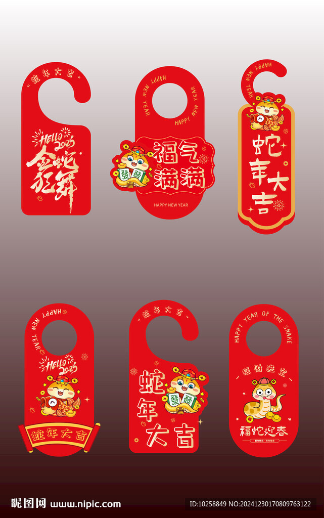 2025年中国风蛇年门挂