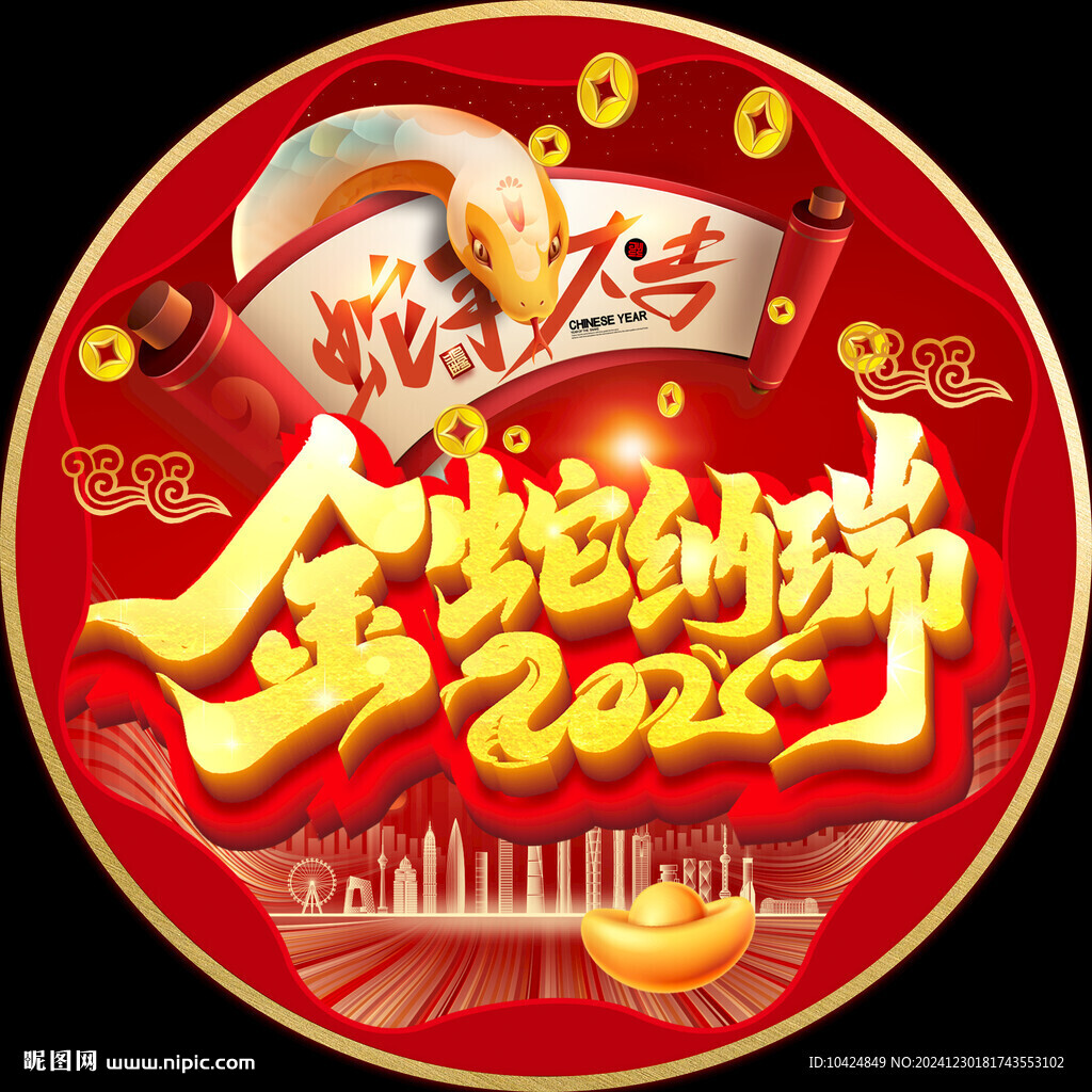 新年地贴