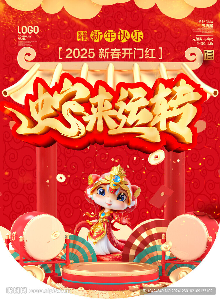 2025蛇年吊旗