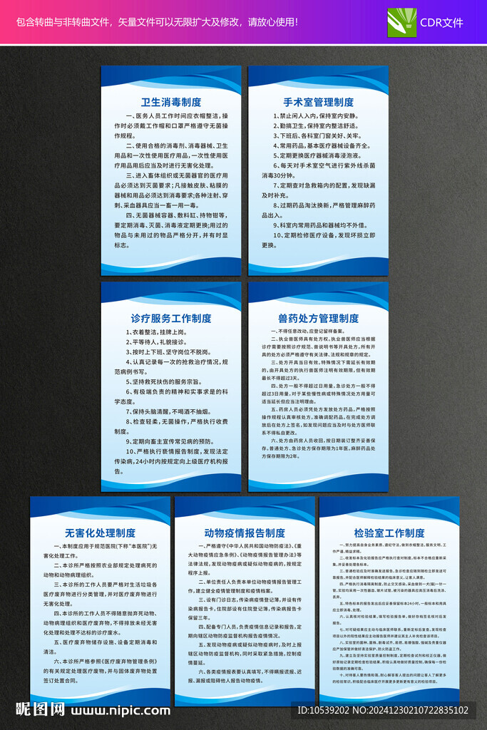 兽医管理制度