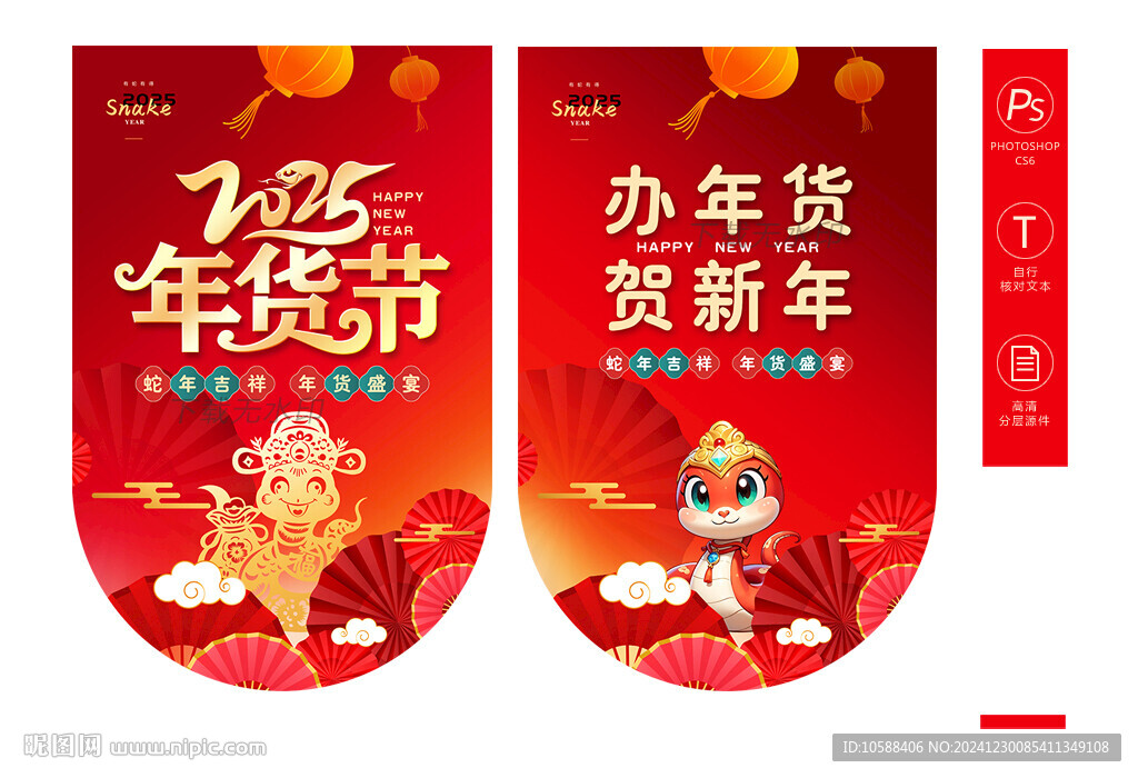 年货节吊旗