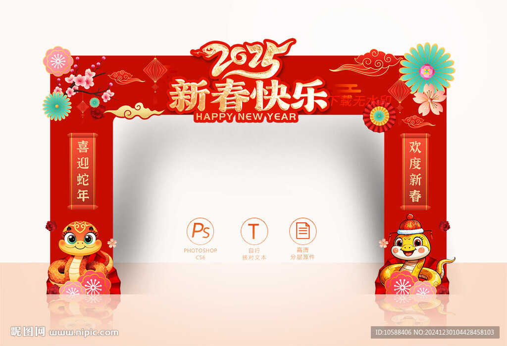 2025新春拱门