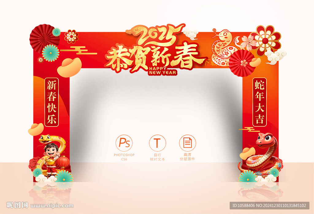 蛇年新春门头