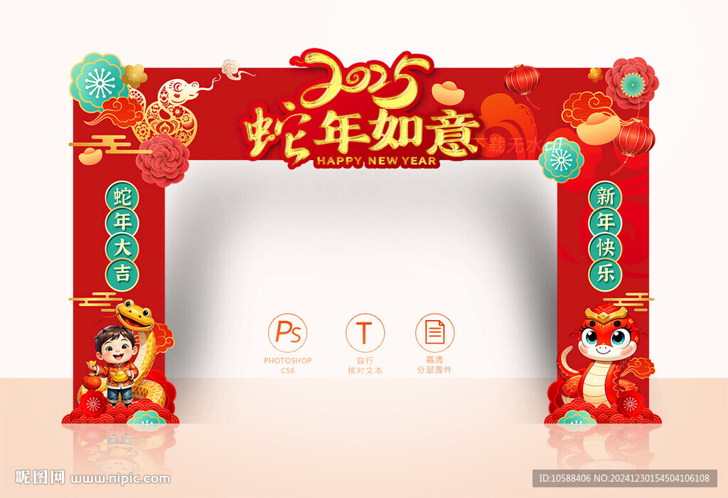 蛇年门头