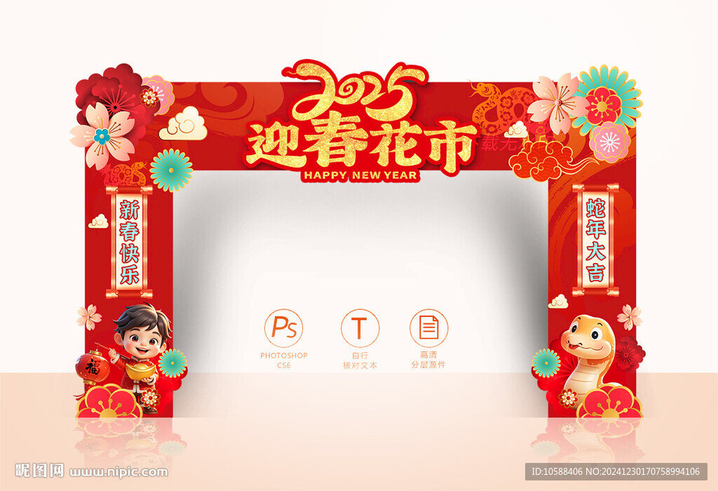 2025迎春花市