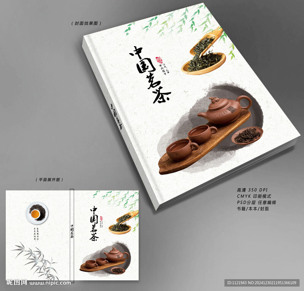 茶叶封面设计