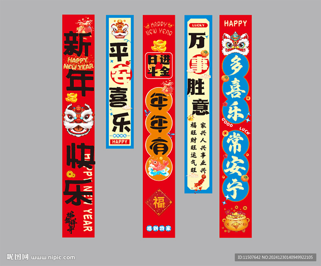 新年条幅