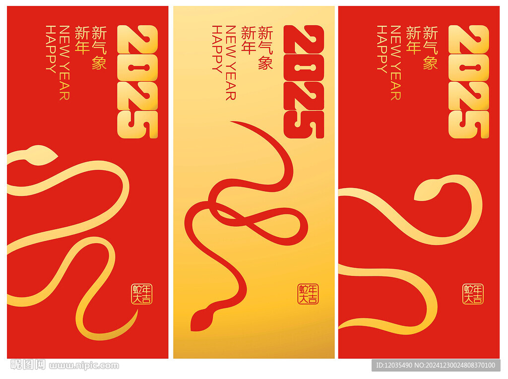 2025蛇年