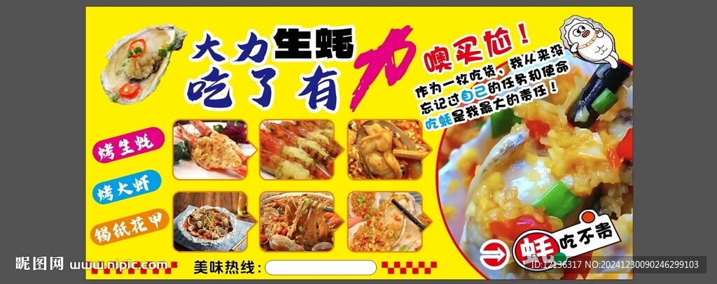 生蚝