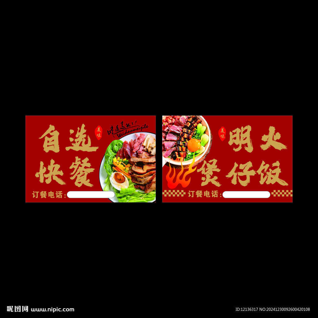 快餐