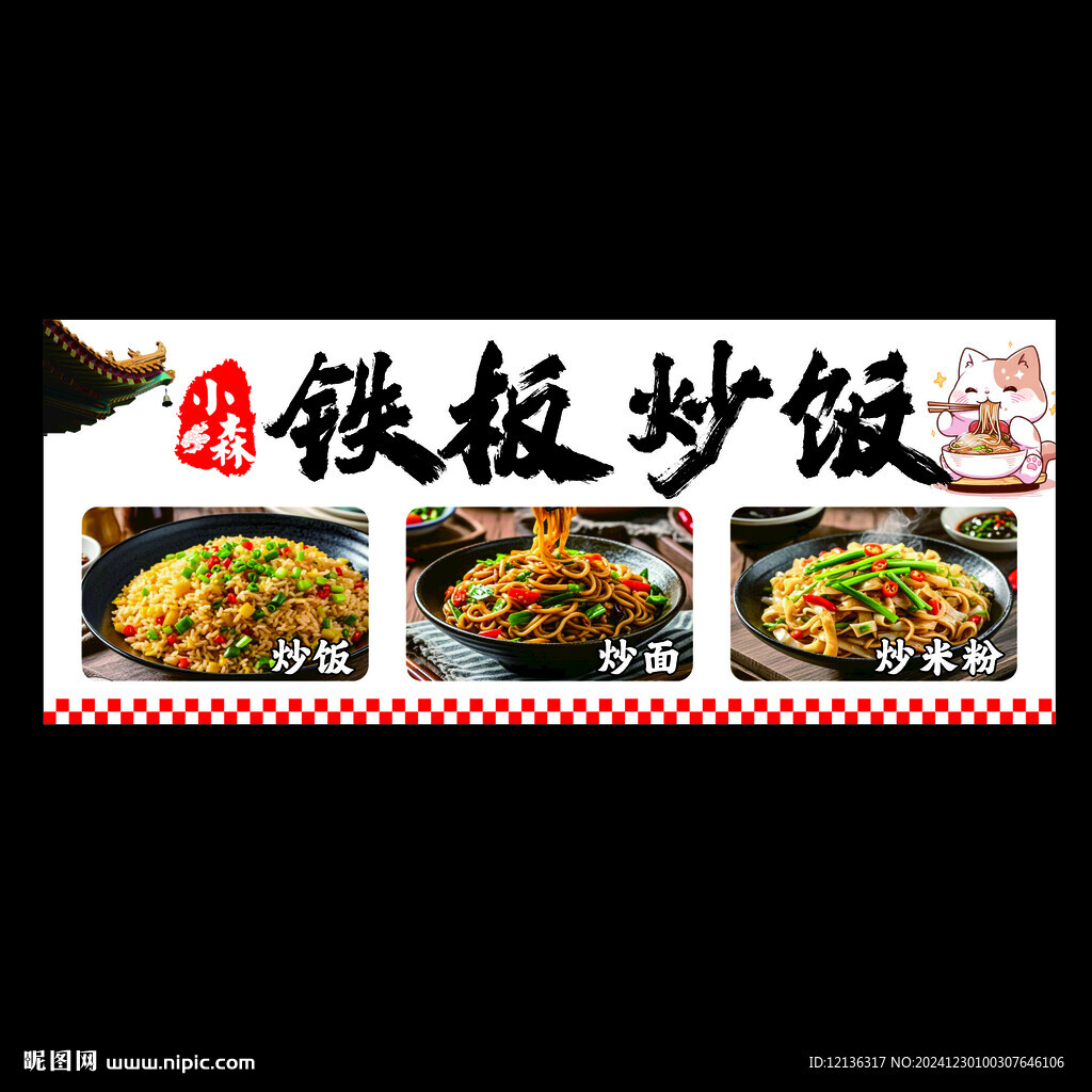 炒饭