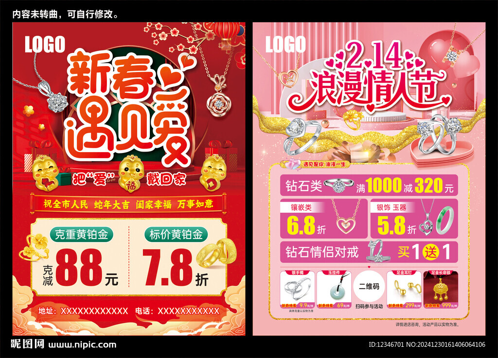 春节情人节传单