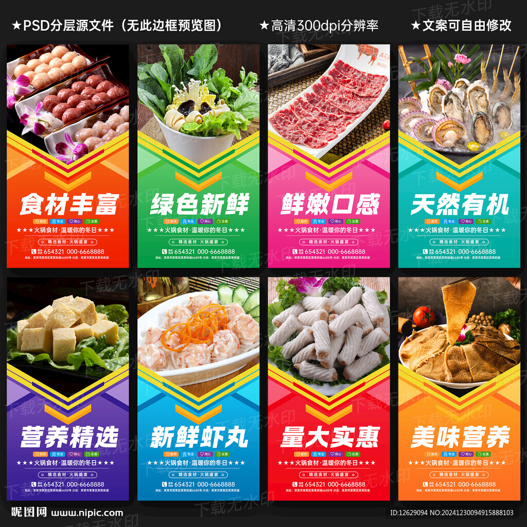 火锅食材