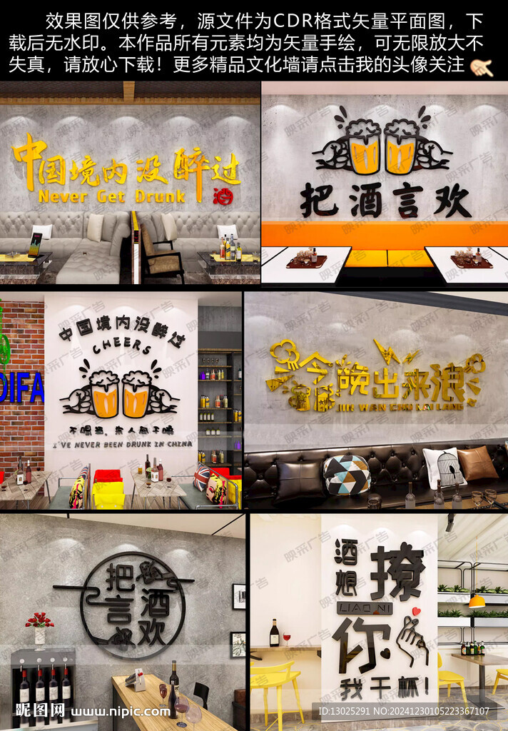 酒吧酒馆创意墙贴文化墙