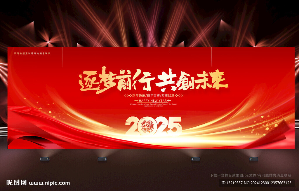 2025年会