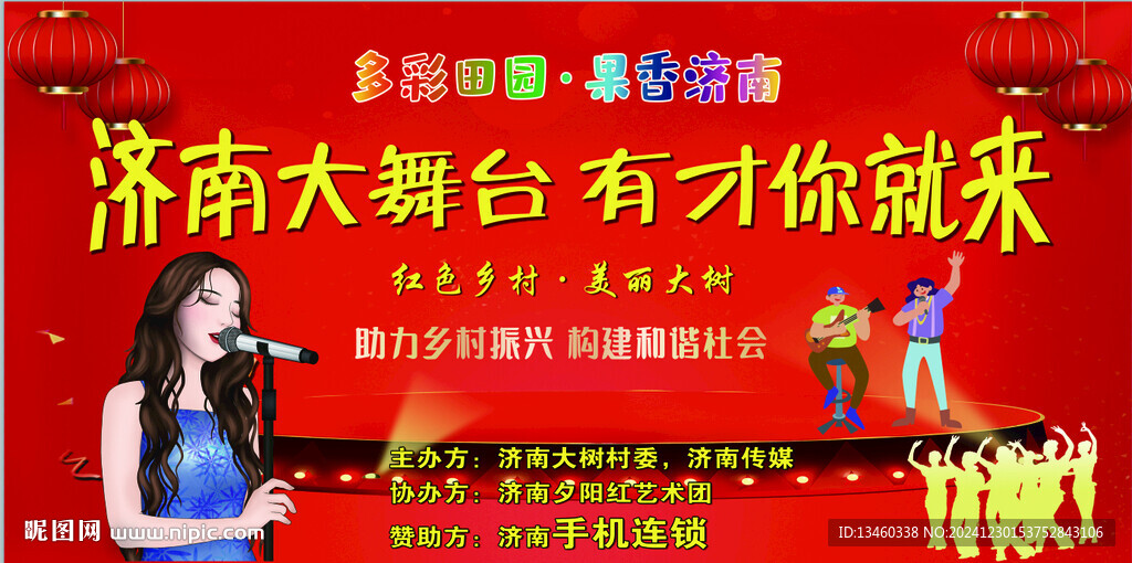 济南大舞台 有才你就来