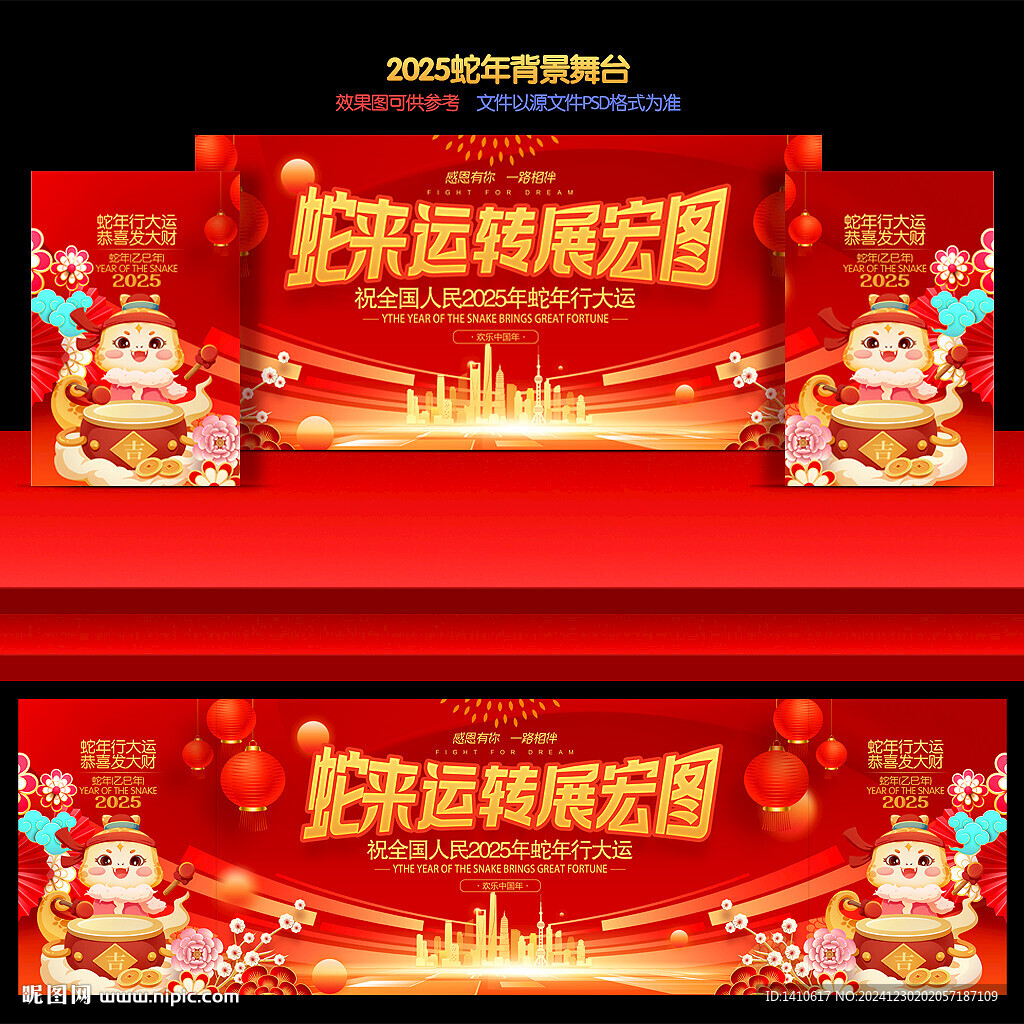 蛇年年会背景