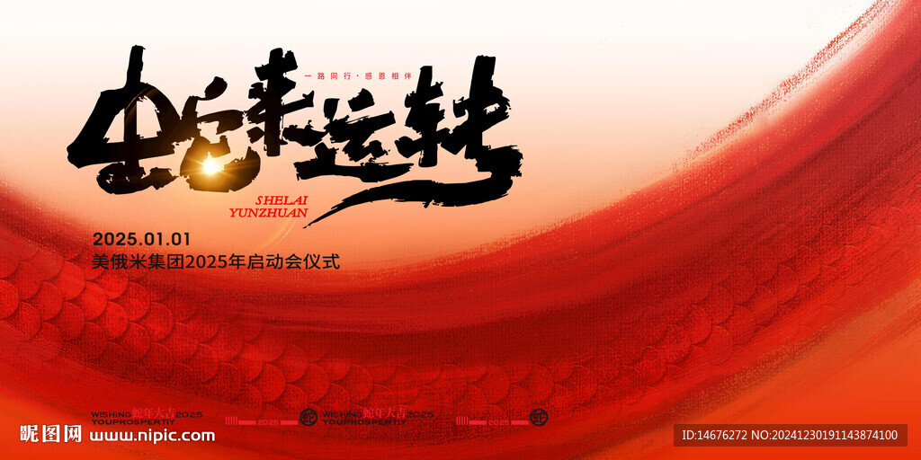 2025蛇年新年创意主视觉设计