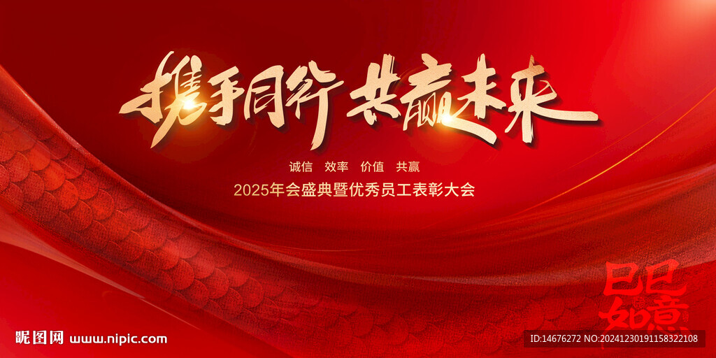 2025新年总结大年年会主KV