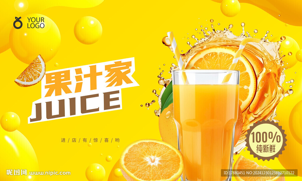 果汁店海报
