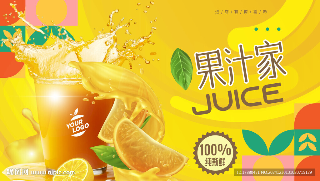 果汁店海报