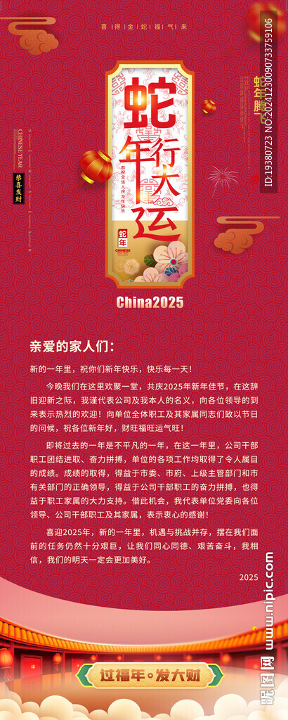 2025新年贺词