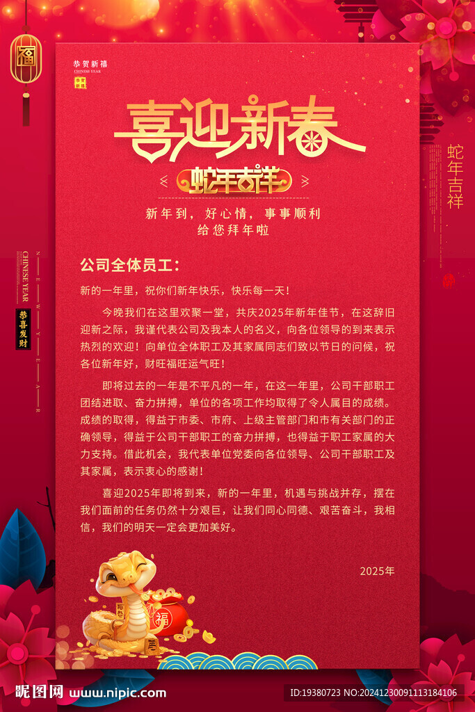2025蛇年贺词
