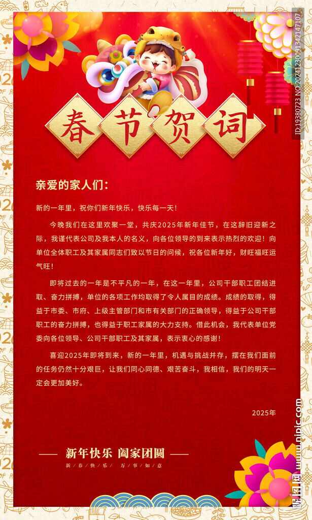 2025蛇年新年贺词