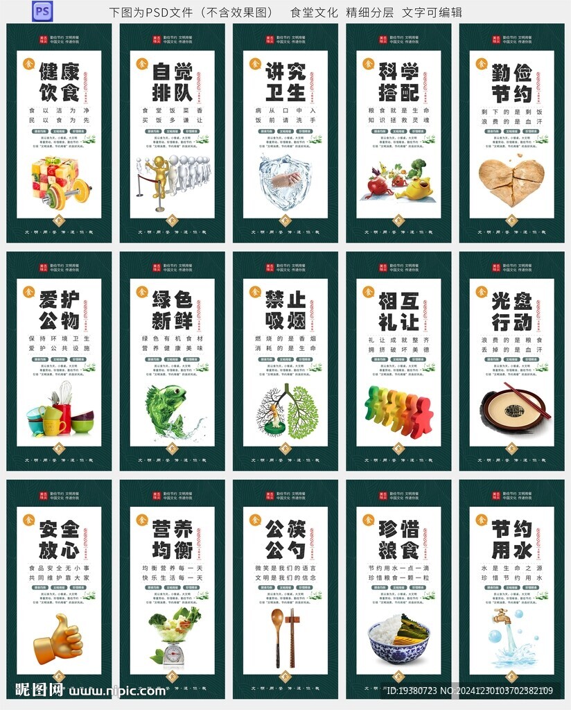 食堂文化墙