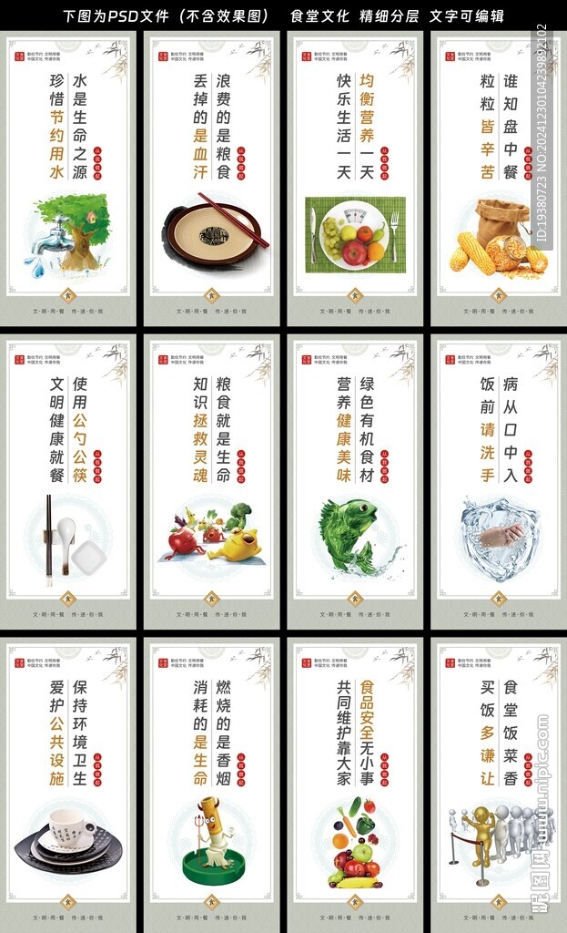 食堂文化墙
