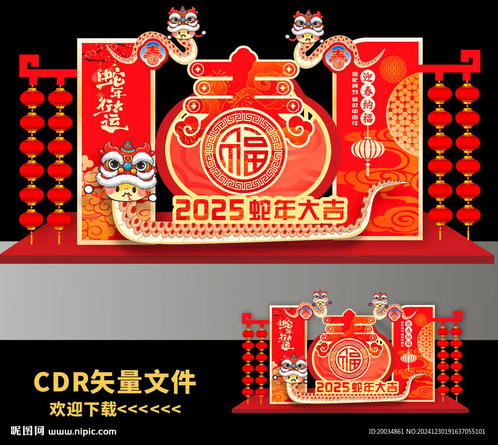 蛇年美陈 