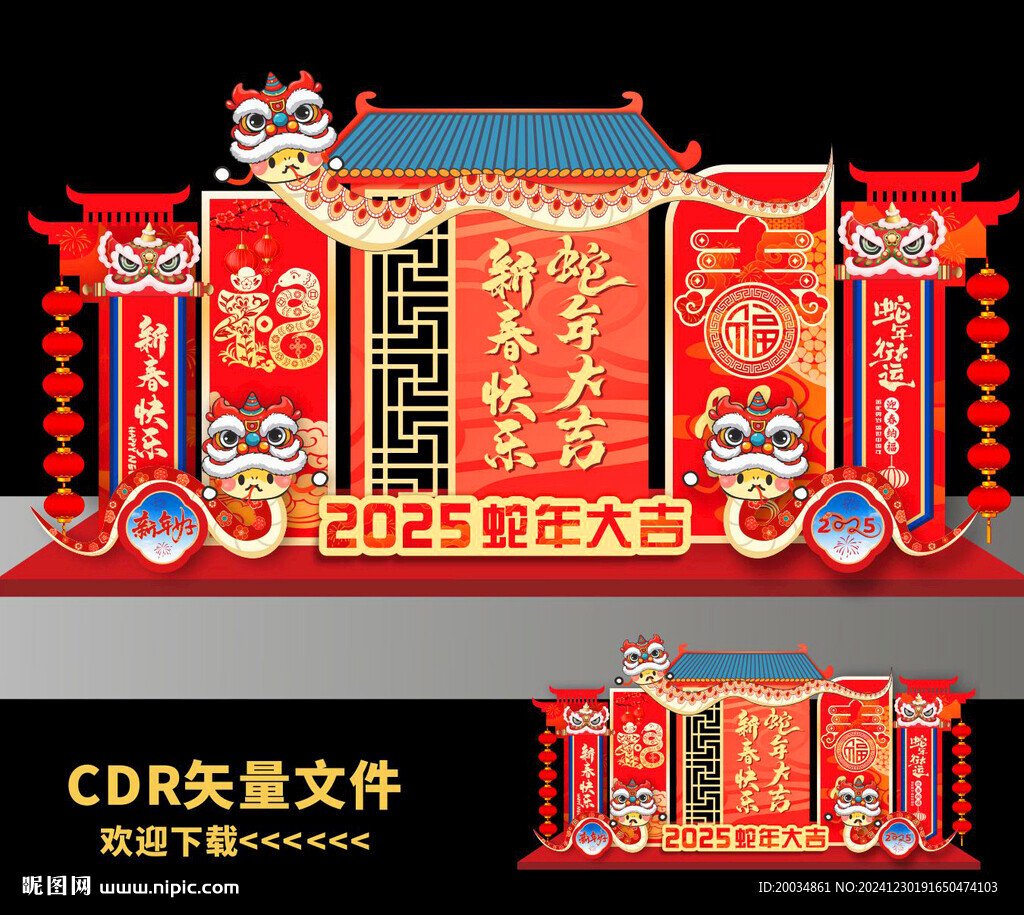 蛇年美陈 