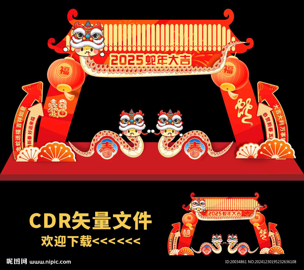蛇年拍照框