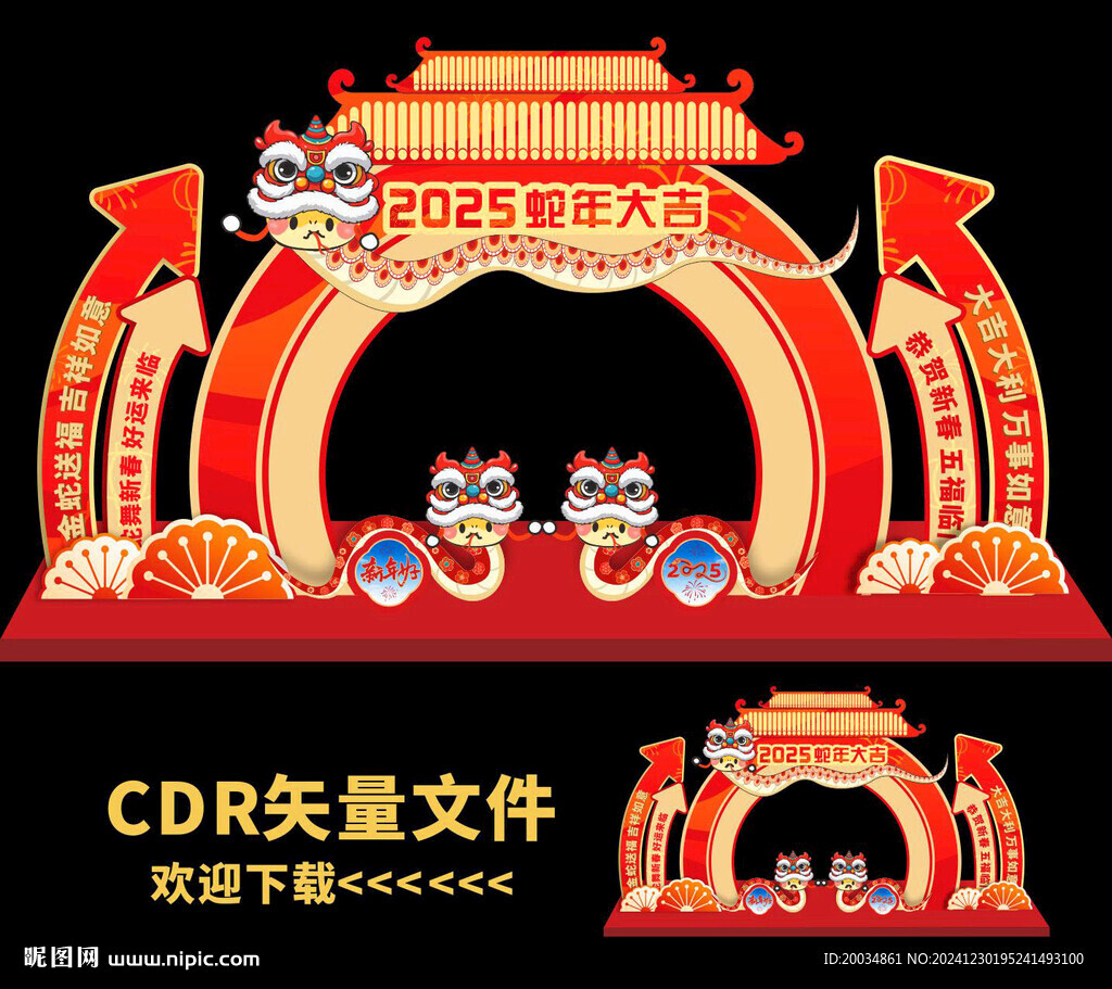 蛇年拍照框