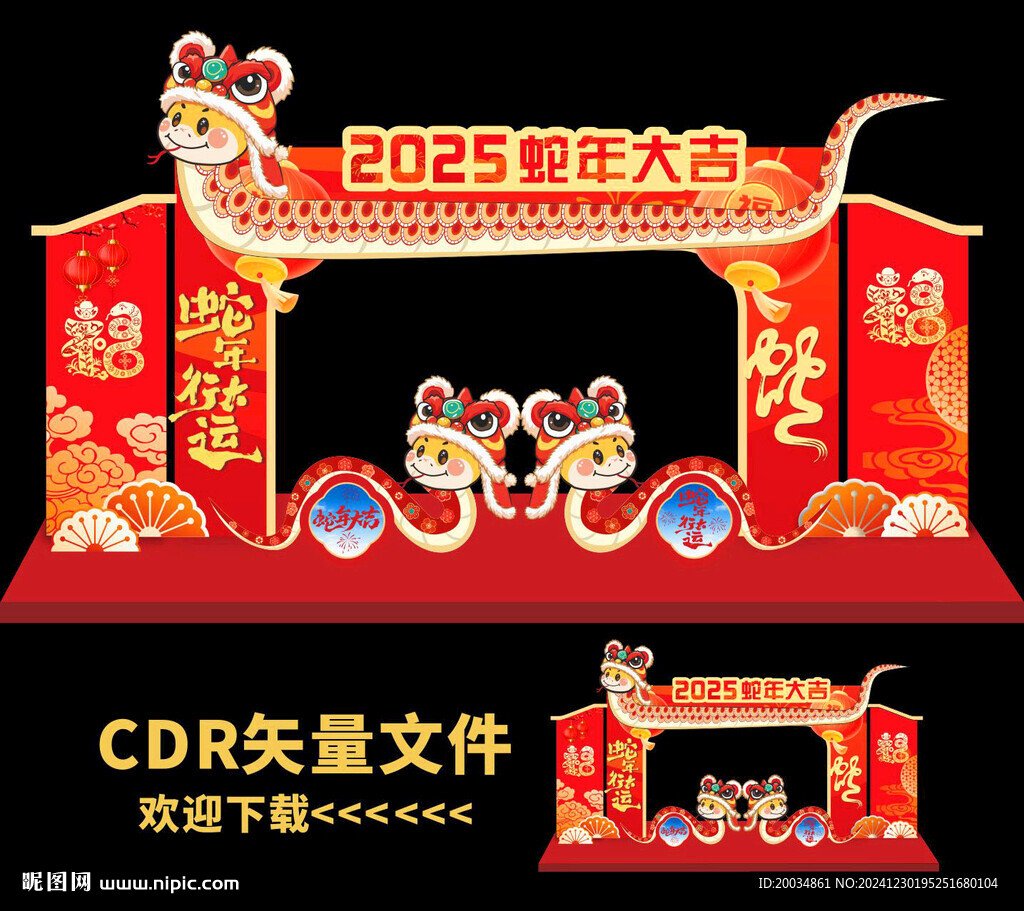 蛇年拱门