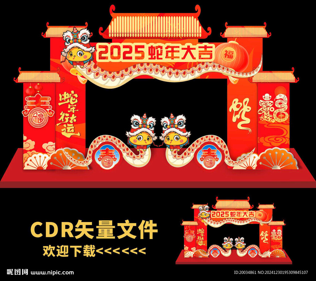 蛇年拱门