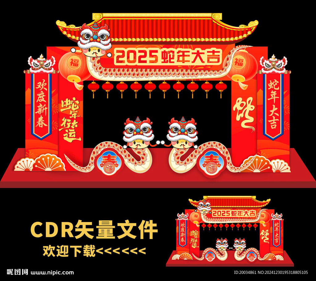 蛇年拱门