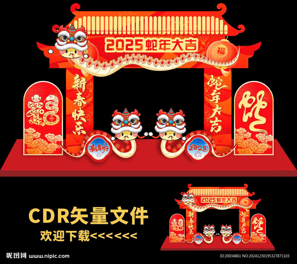 蛇年拱门