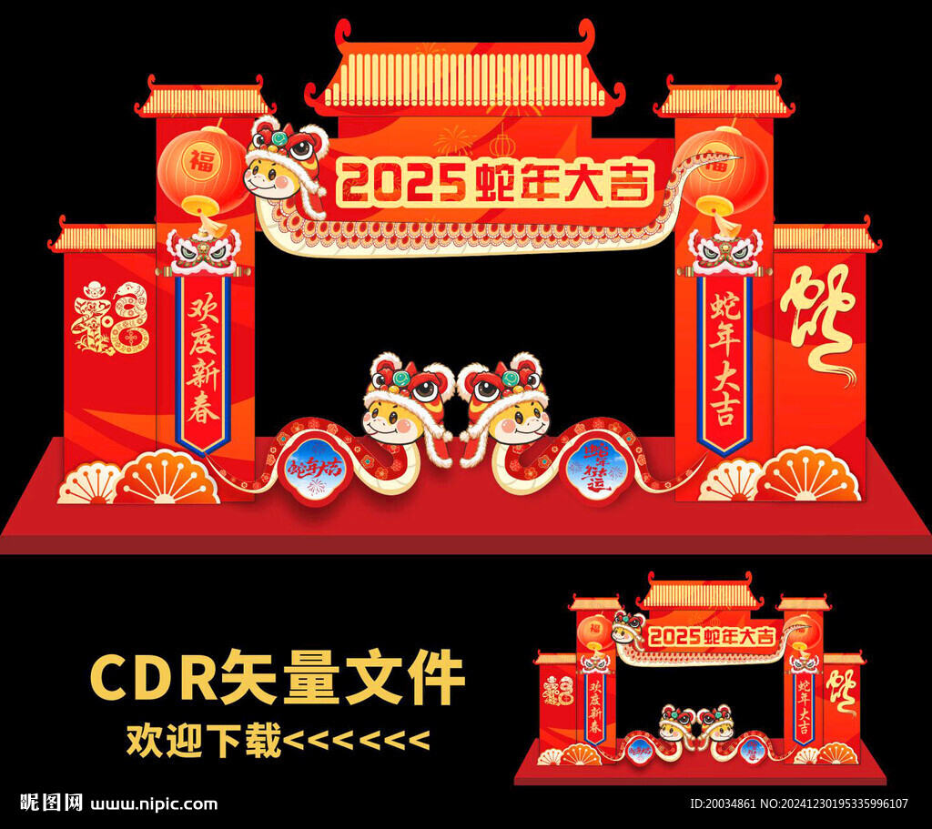 蛇年拍照框